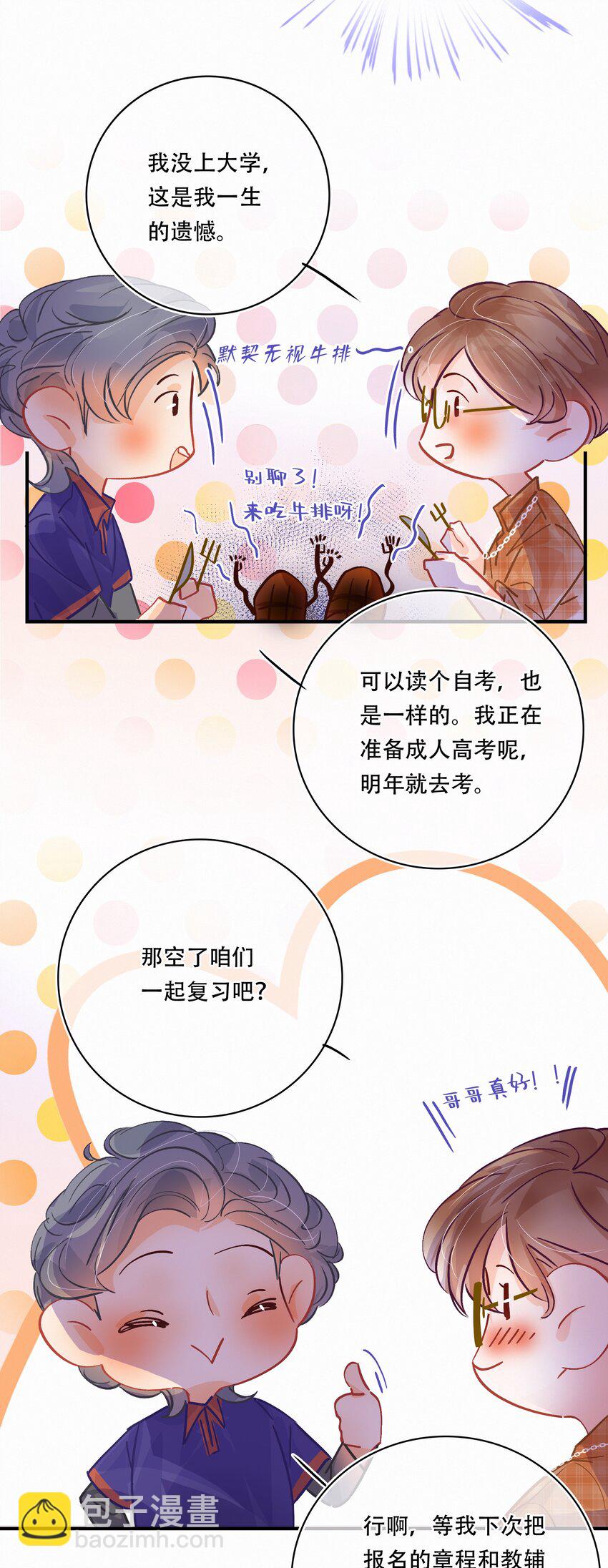 Chap.24 我们一起准备成人高考吧-第27话