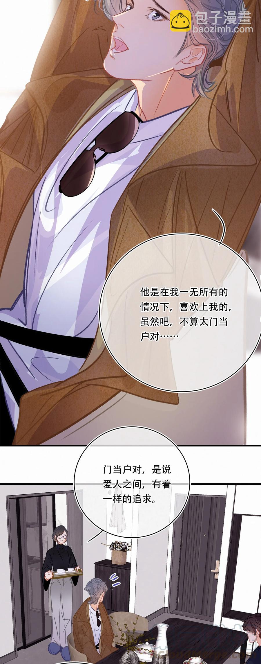 Chap.26 门当户对重要吗-第29话