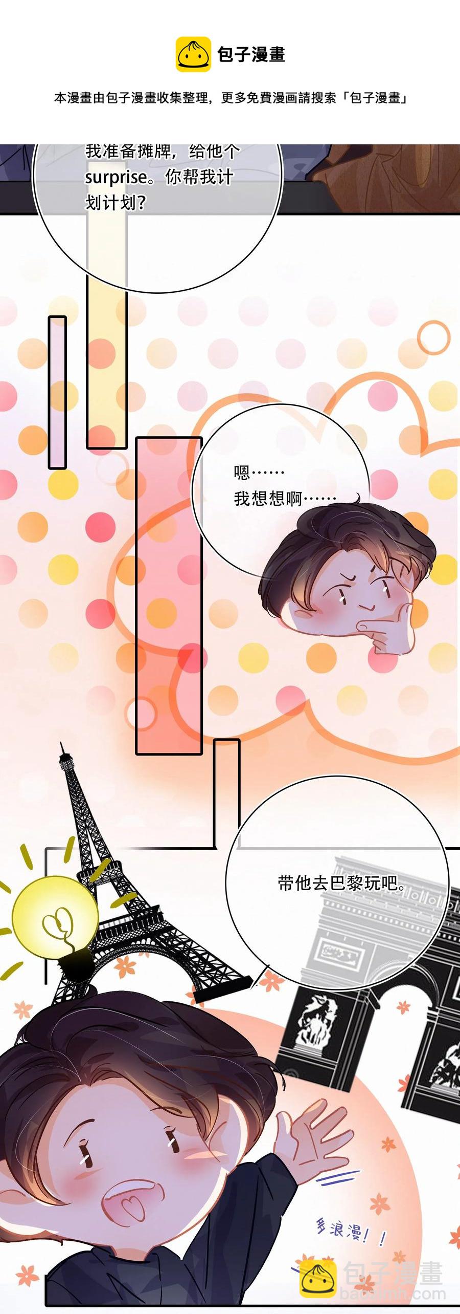 Chap.26 门当户对重要吗-第29话