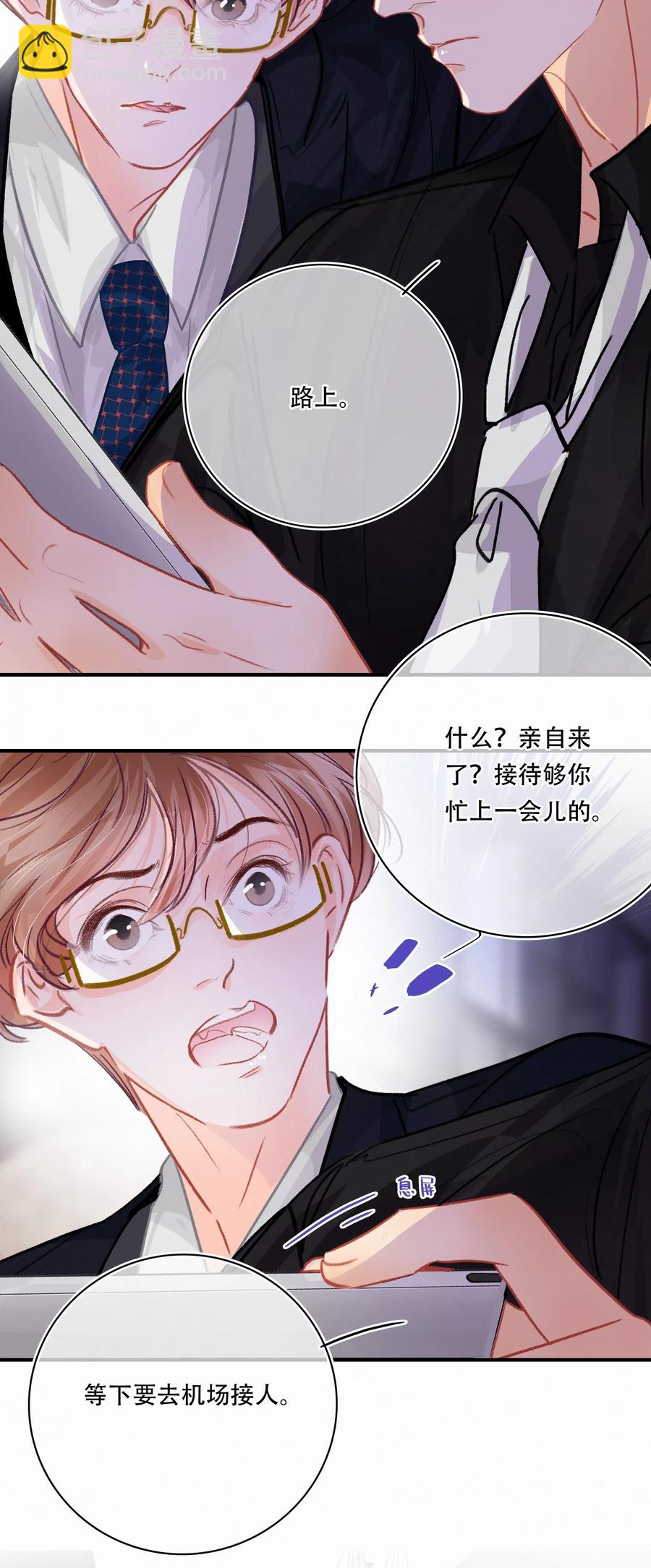 Chap.26 门当户对重要吗-第29话