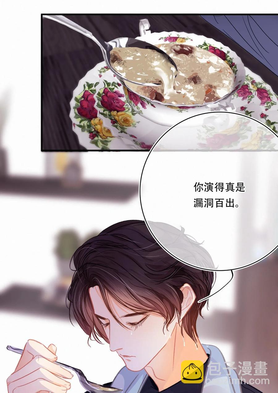 Chap.26 门当户对重要吗-第29话