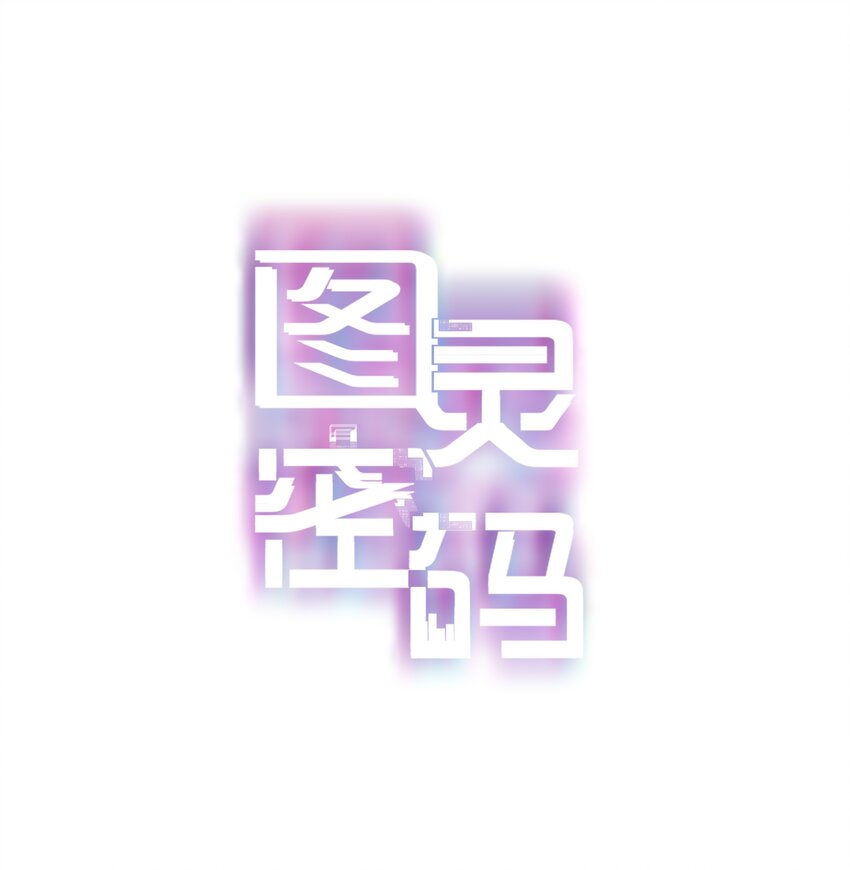 游戏： 如果吴舜向你告白-第31话