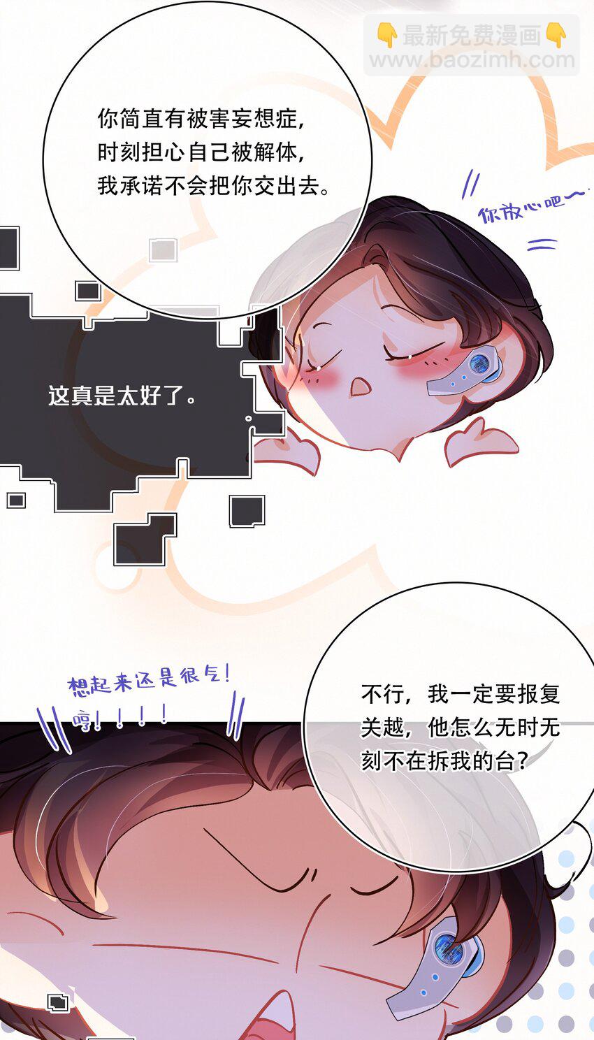 游戏： 如果吴舜向你告白-第31话
