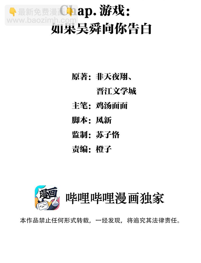 游戏： 如果吴舜向你告白-第31话