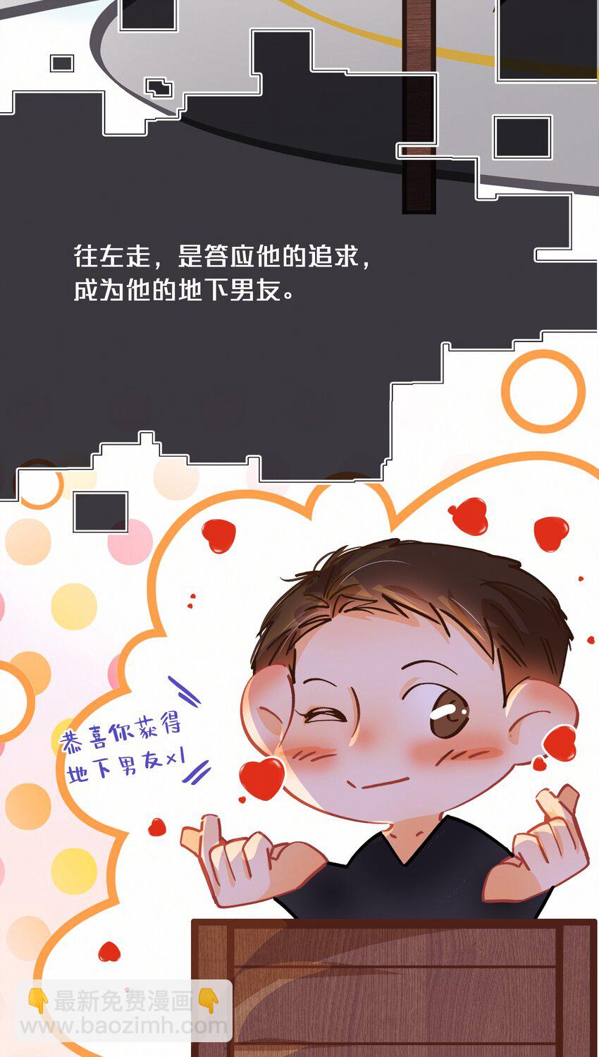游戏： 如果吴舜向你告白-第31话