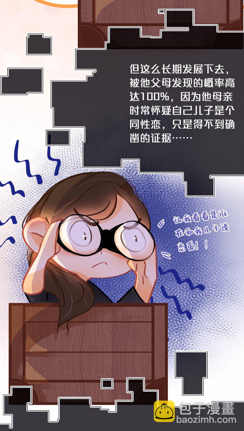 游戏： 如果吴舜向你告白-第31话