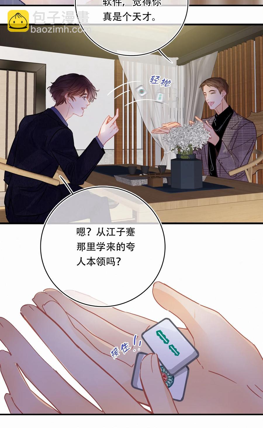 Chap.29 我和关越其实不熟-第33话