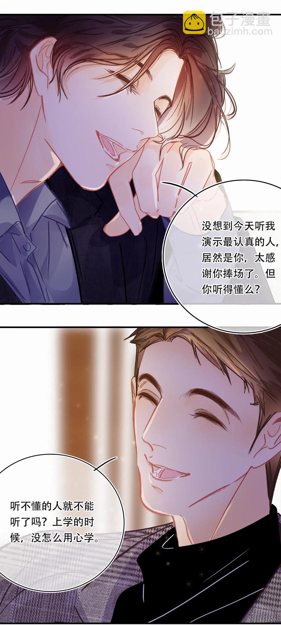 Chap.29 我和关越其实不熟-第33话