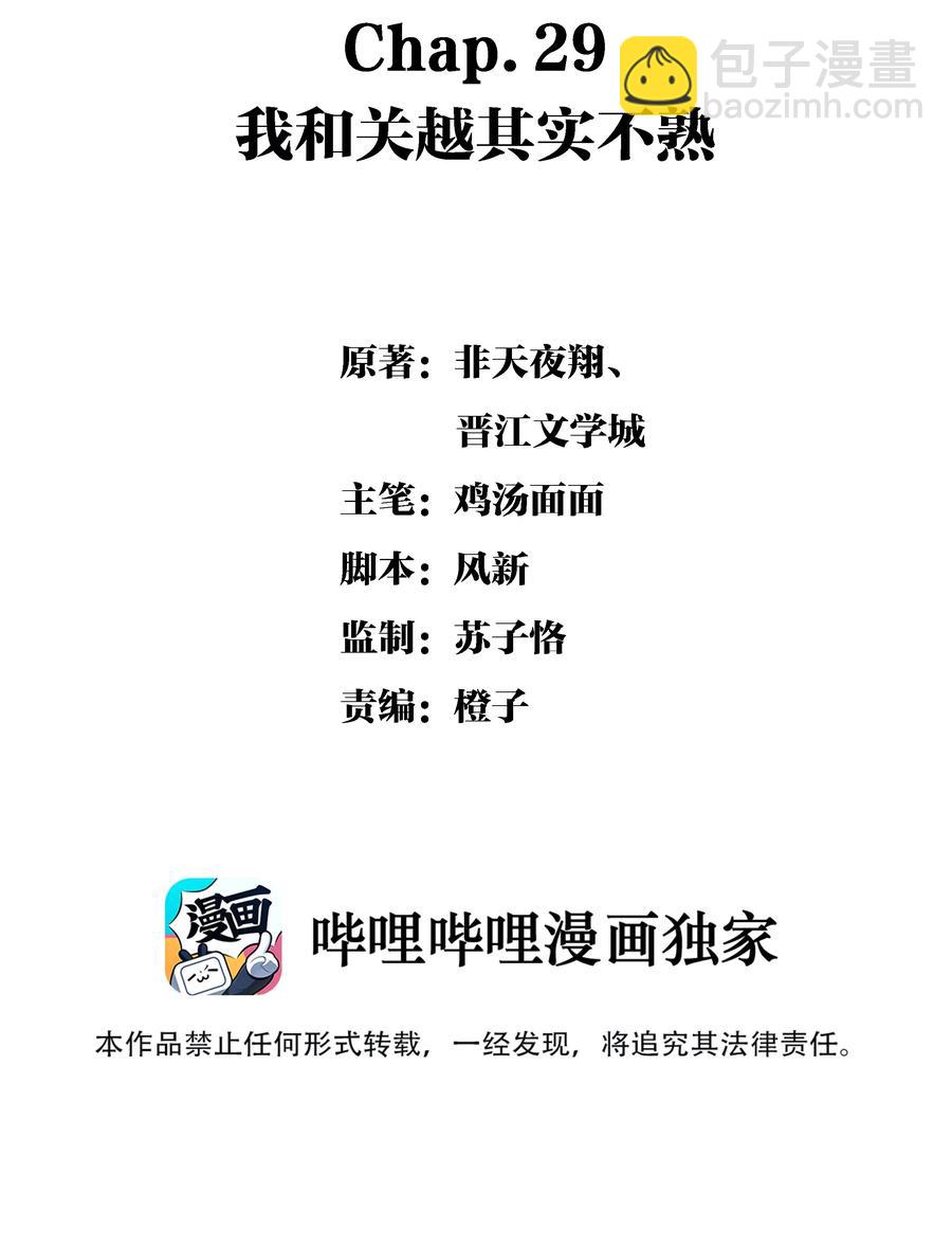 Chap.29 我和关越其实不熟-第33话