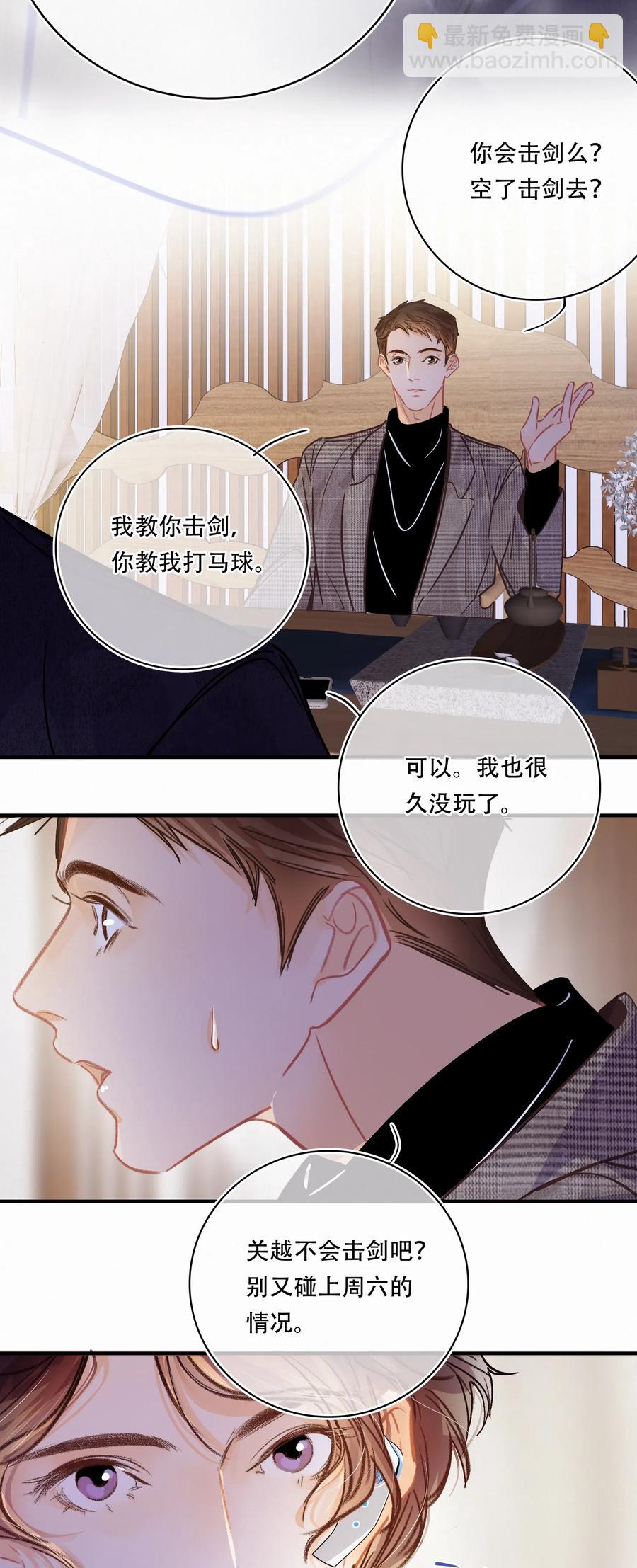 Chap.29 我和关越其实不熟-第33话