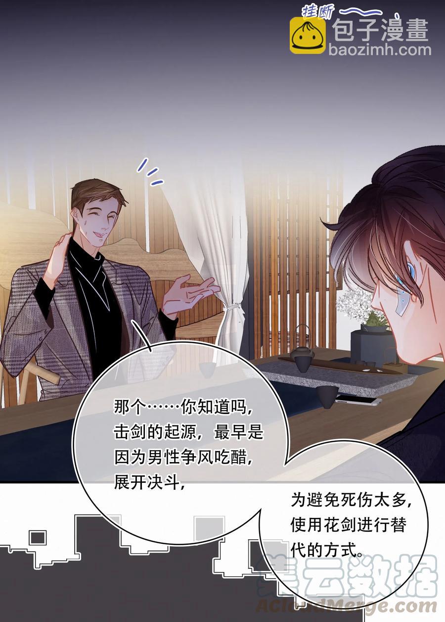 Chap.29 我和关越其实不熟-第33话