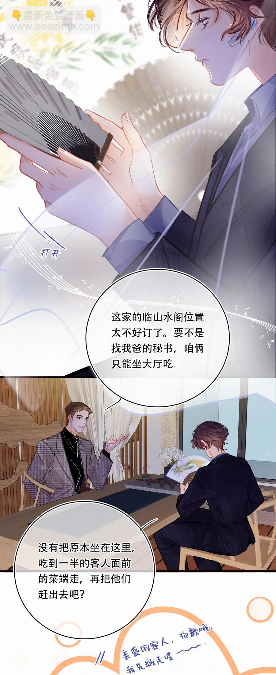 Chap.29 我和关越其实不熟-第33话