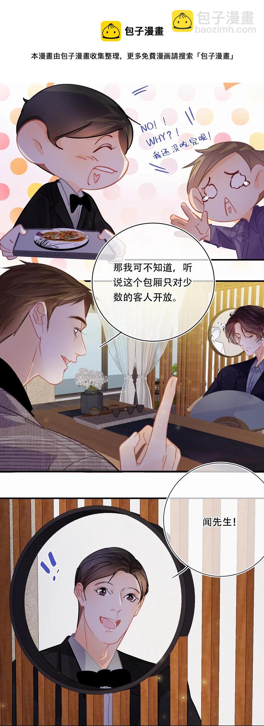 Chap.29 我和关越其实不熟-第33话