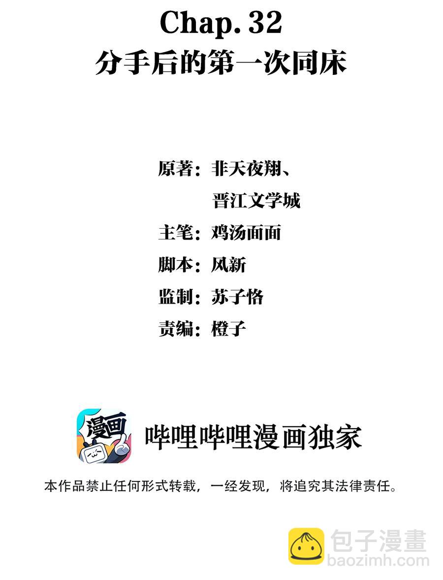 Chap.32 分手后的第一次同床-第37话