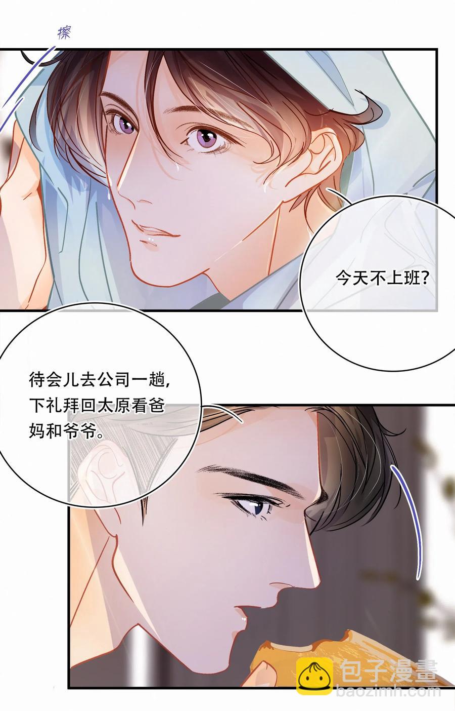 Chap.34 翻滚吧总裁-第39话