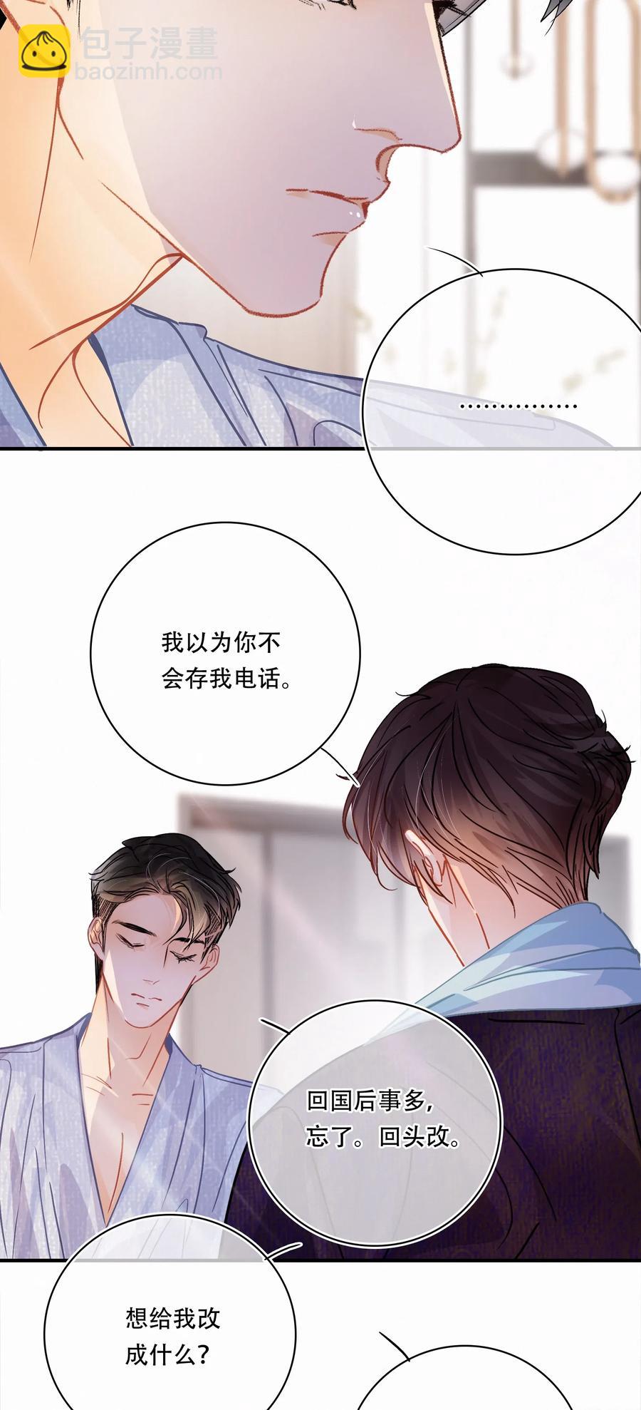 Chap.34 翻滚吧总裁-第39话
