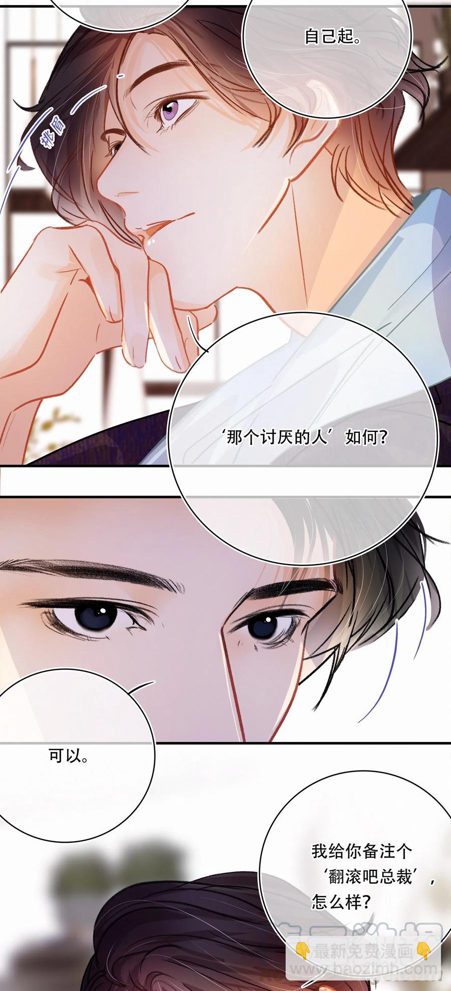 Chap.34 翻滚吧总裁-第39话