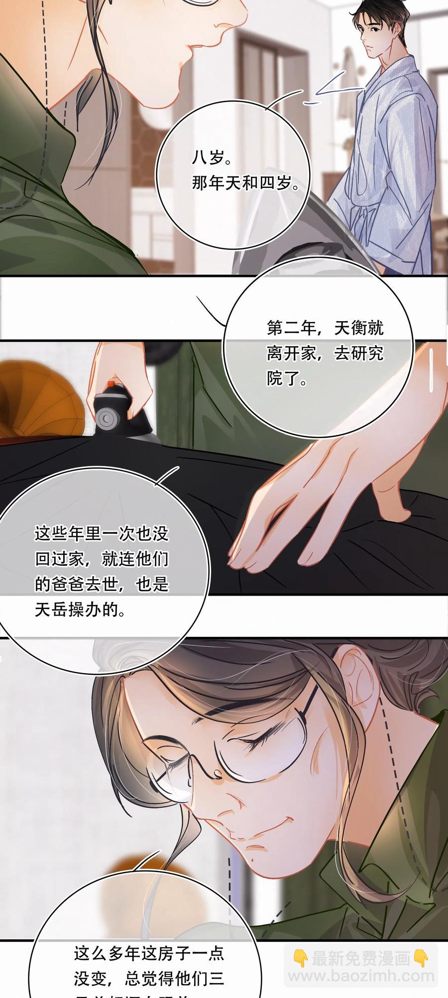 Chap.34 翻滚吧总裁-第39话