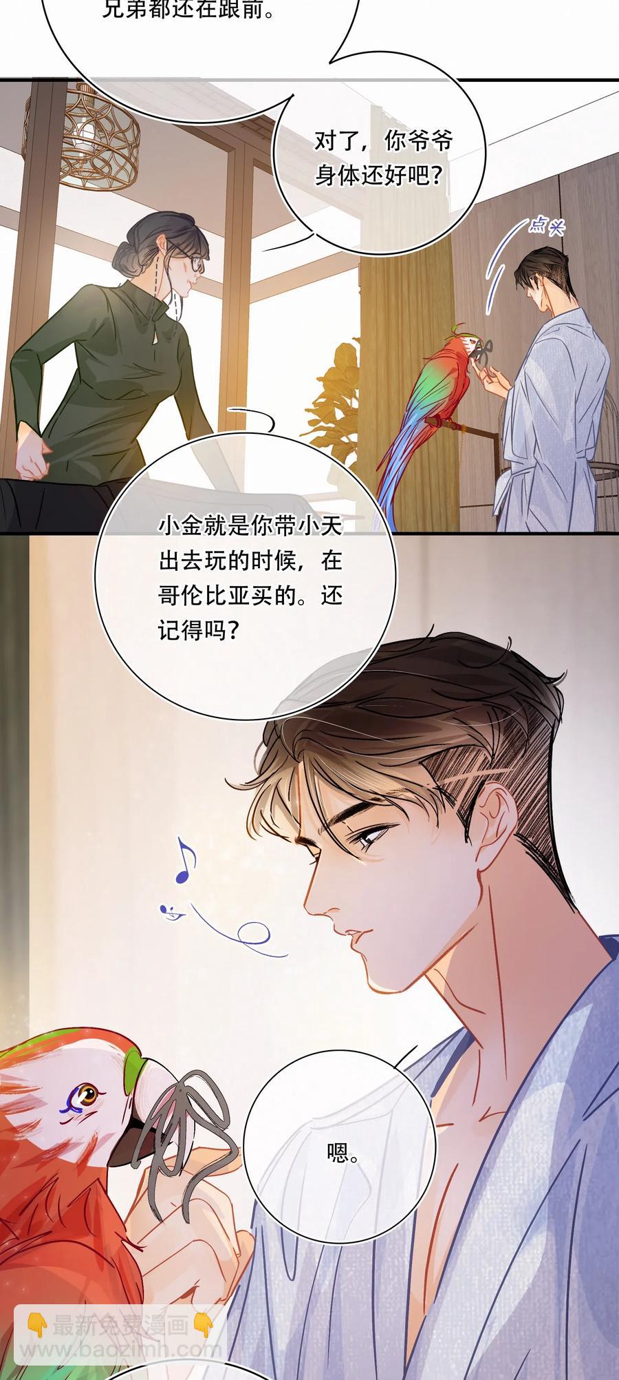 Chap.34 翻滚吧总裁-第39话