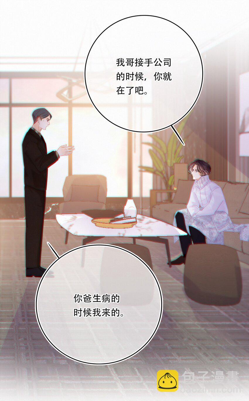 Chap.4 大家都挺&ldquo;喜欢&rdquo;公司的-第5话