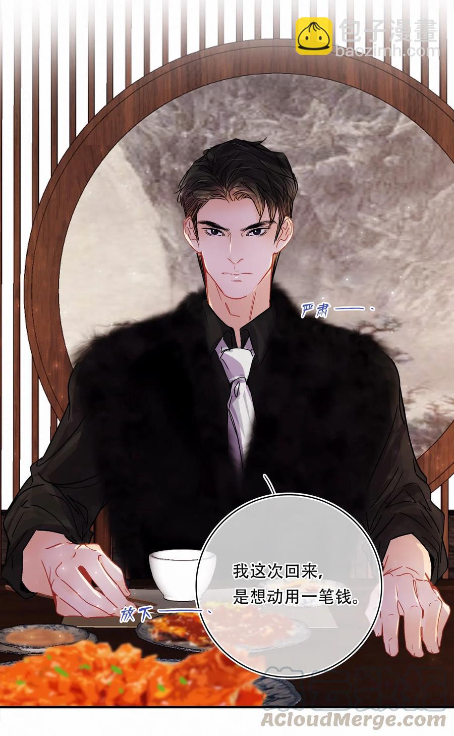 Chap.37 被男人迷得五迷三道-第43话