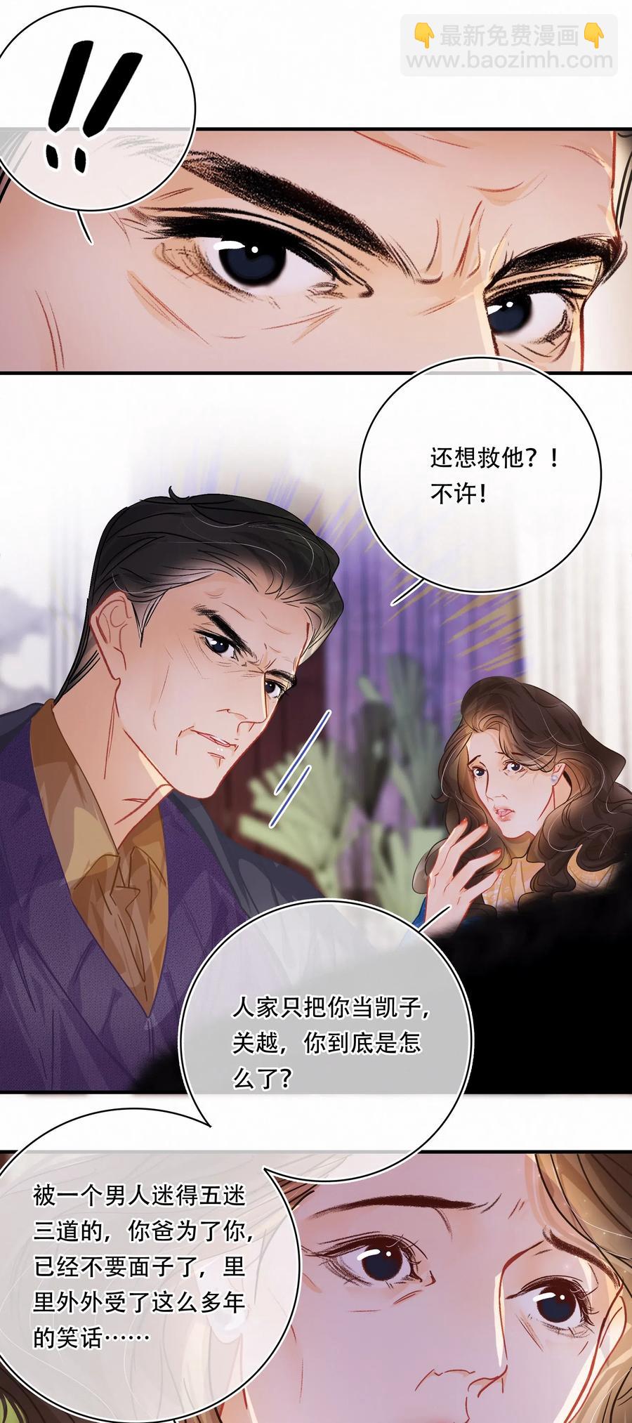 Chap.37 被男人迷得五迷三道-第43话