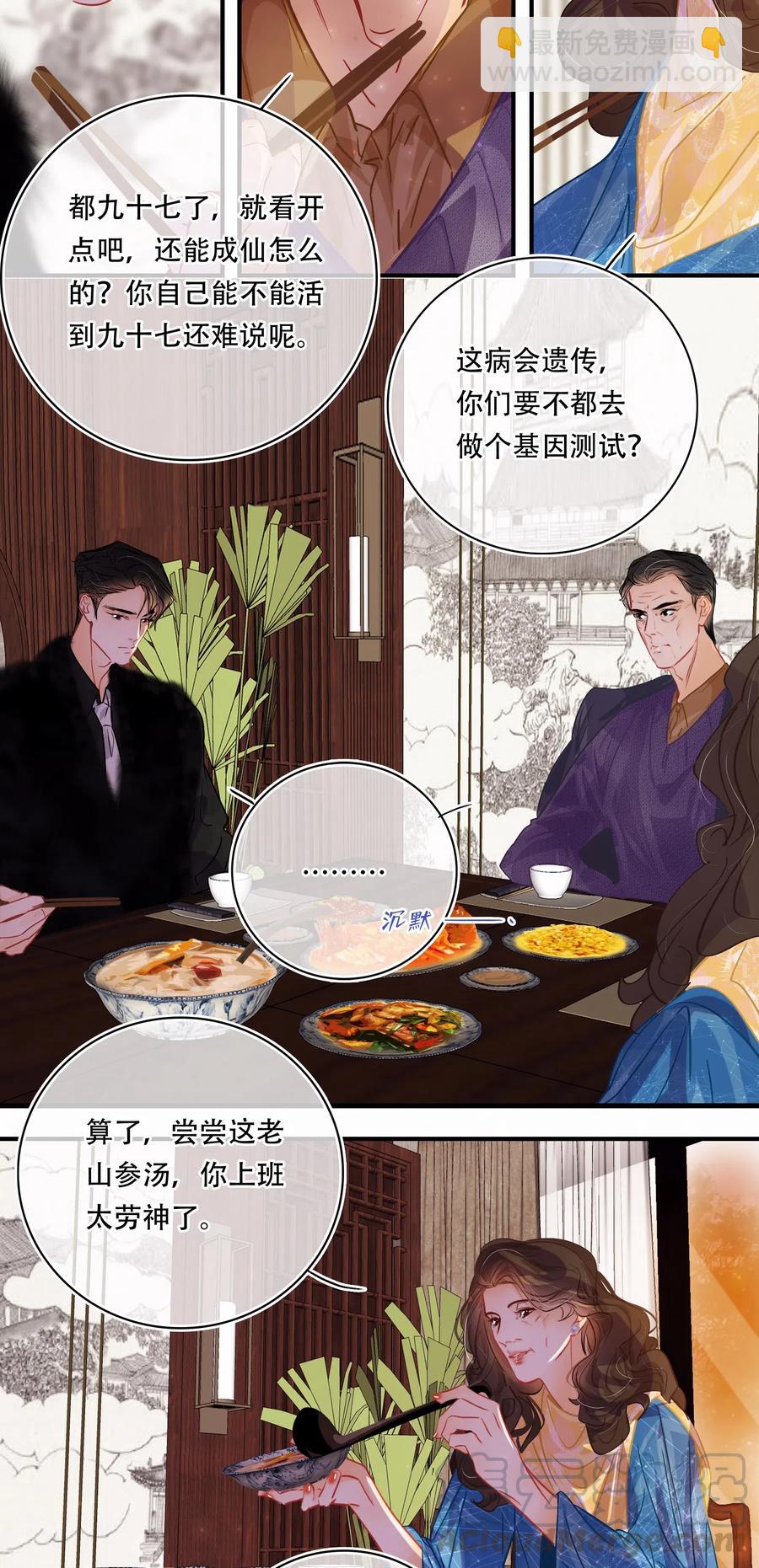 Chap.37 被男人迷得五迷三道-第43话