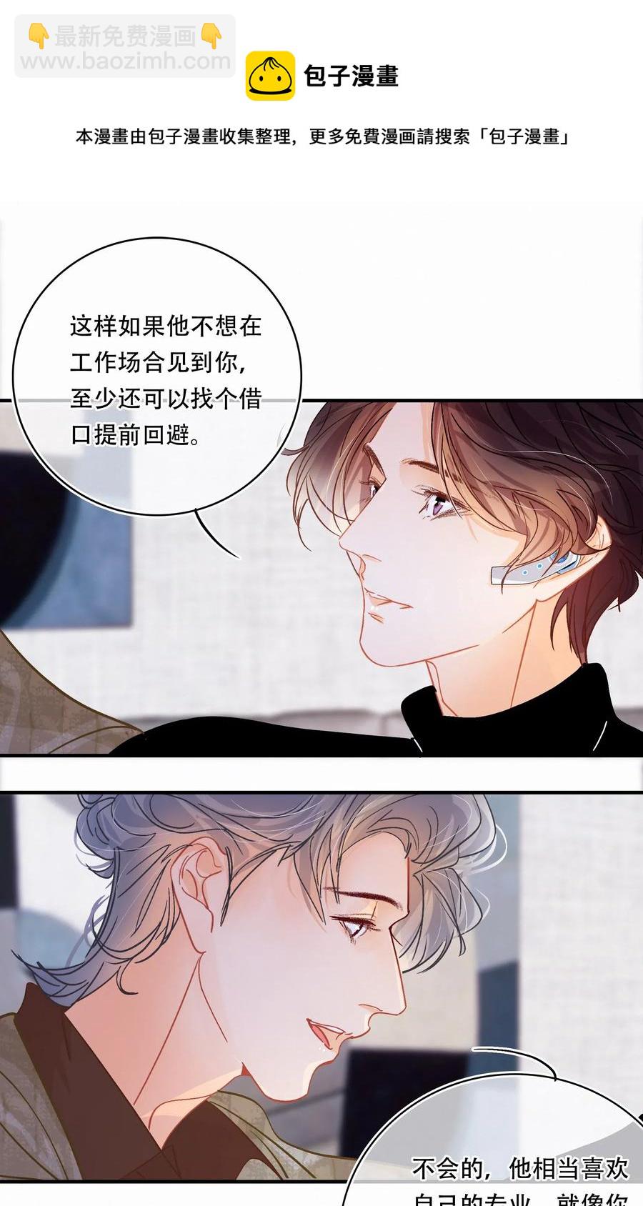 Chap.39 你和关越上床了吗？-第45话