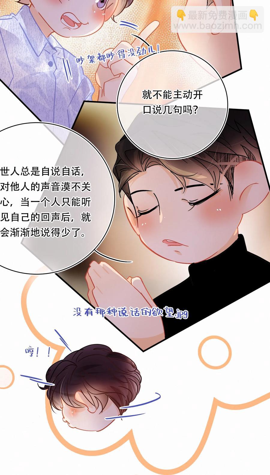 Chap.42 沉默是金-第49话
