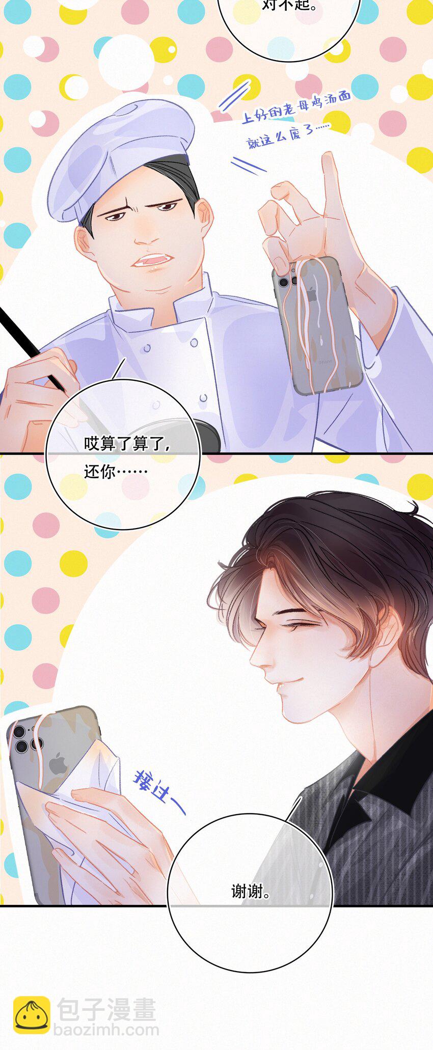 Chap.6 杰出的人类样本-第7话