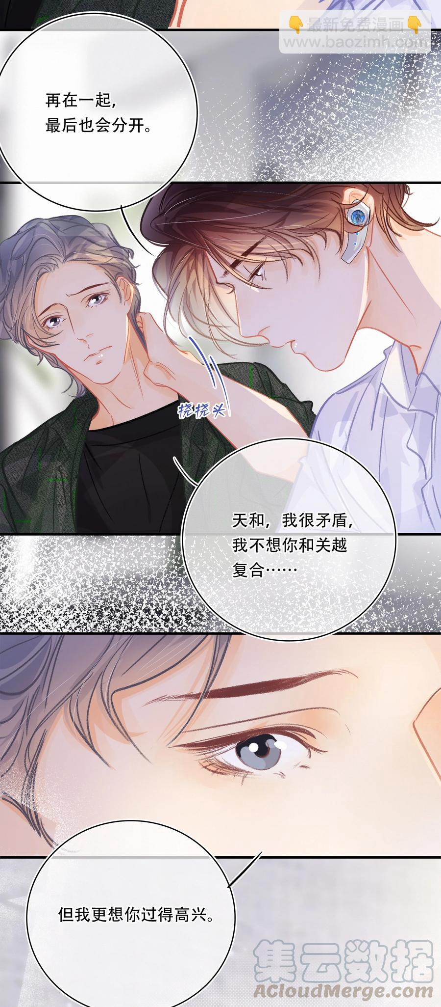 Chap.55 你是不是想找关越复合-第61话