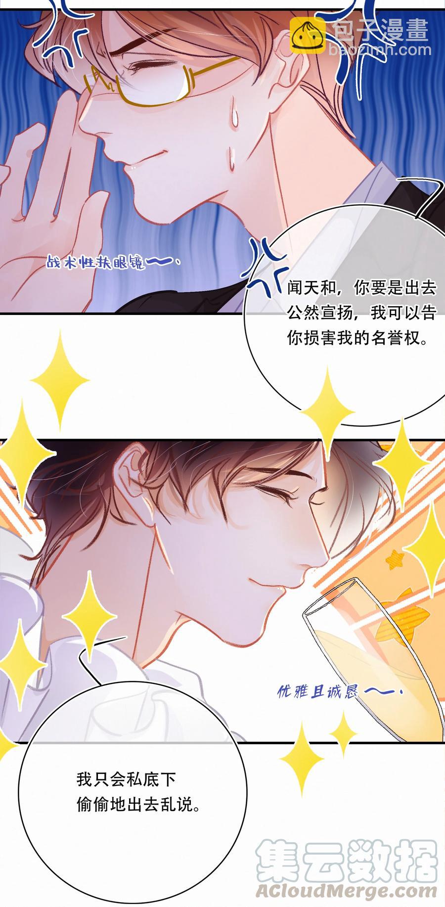Chap.57 我有着难以启齿的爱好-第63话