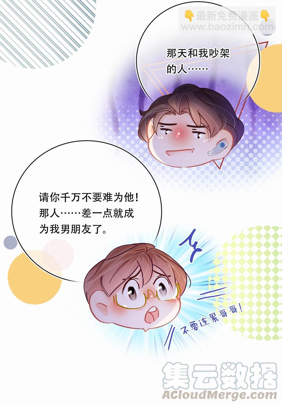 Chap.57 我有着难以启齿的爱好-第63话