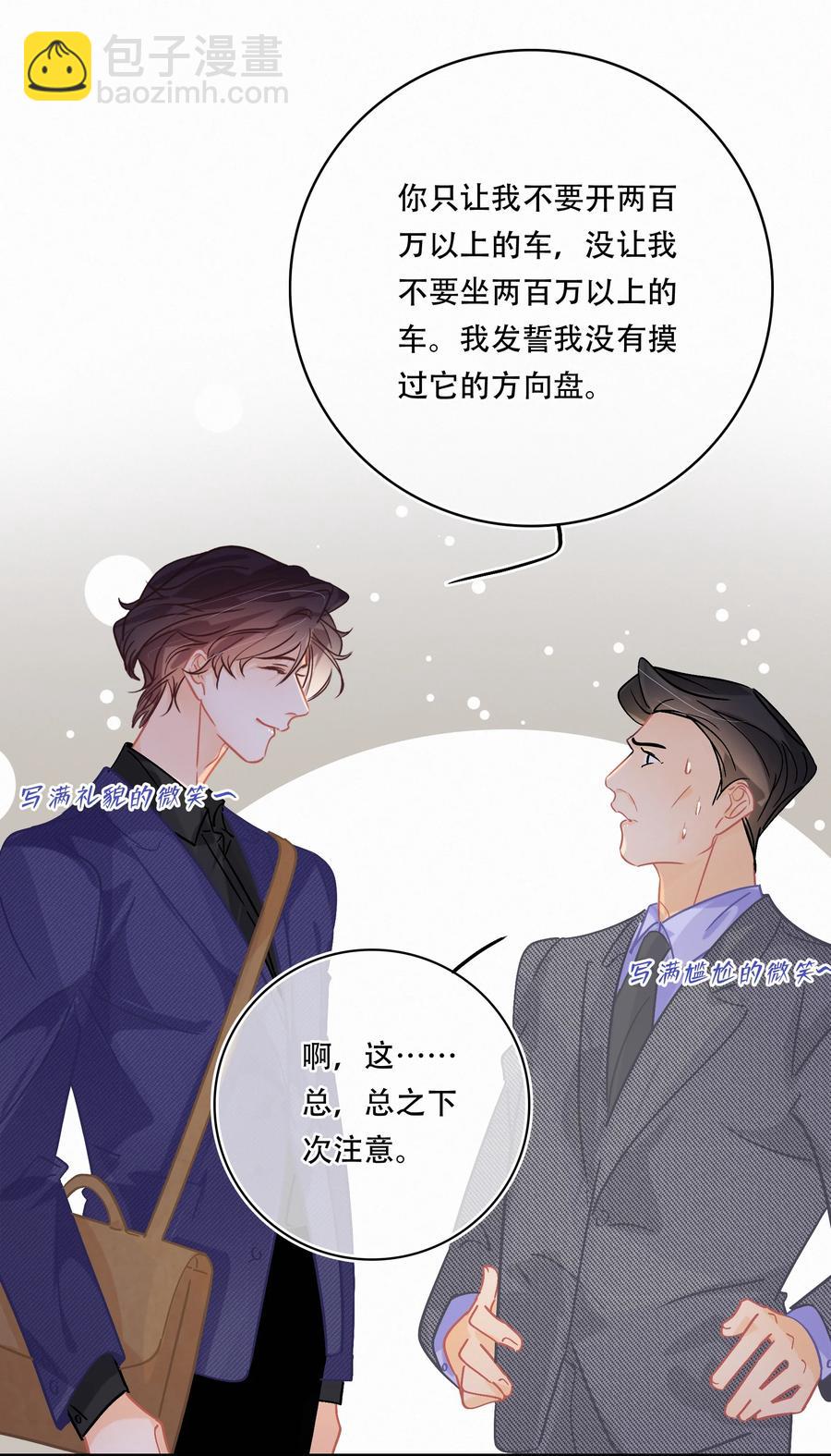 Chap.63 前任成了新老板-第69话