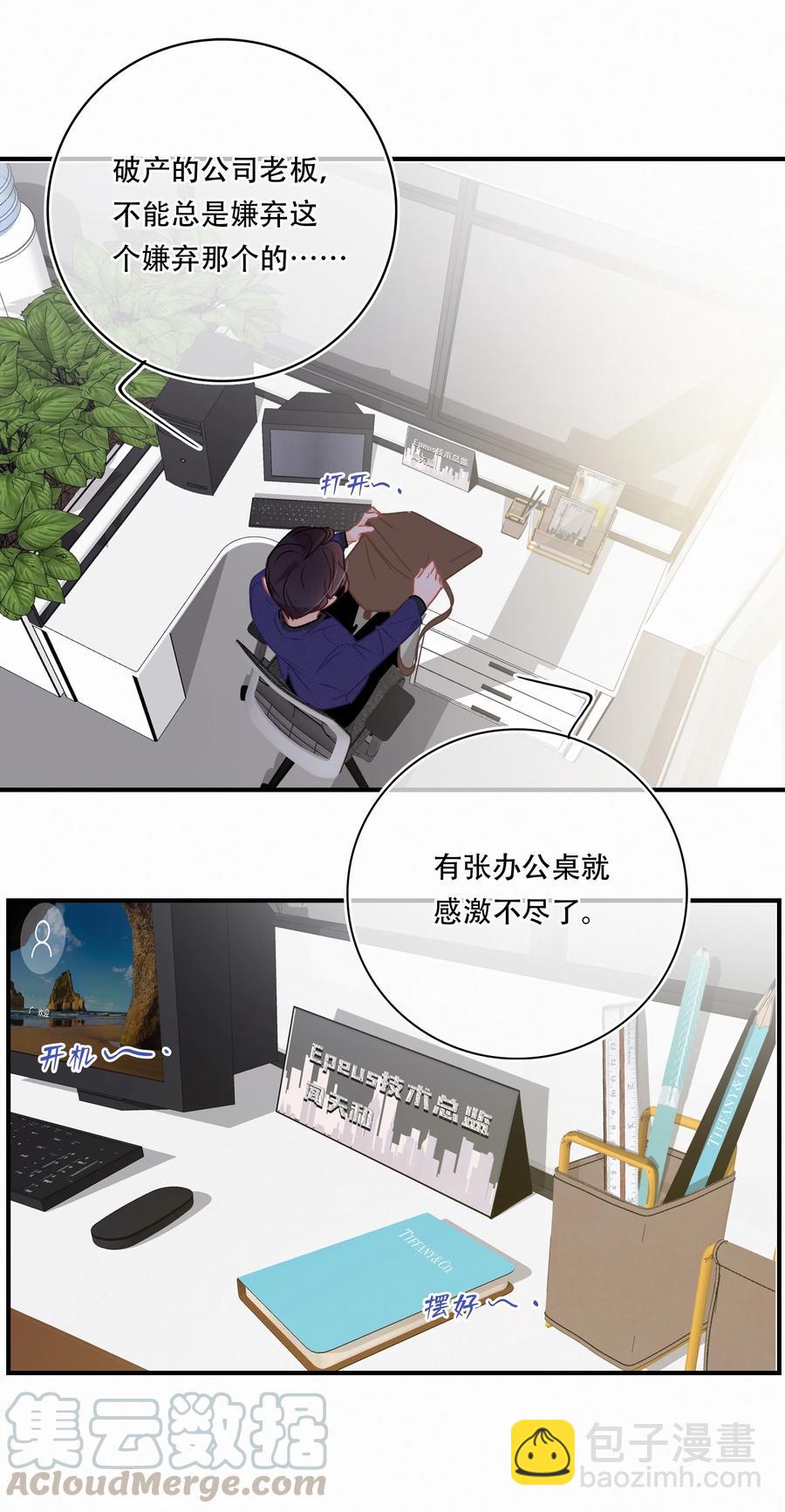 Chap.63 前任成了新老板-第69话