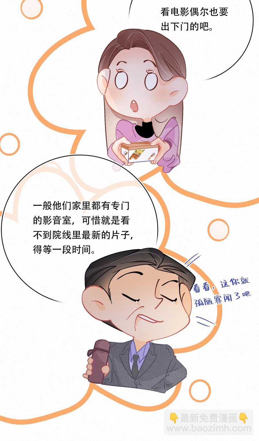 Chap.65 有钱人的生活-第71话