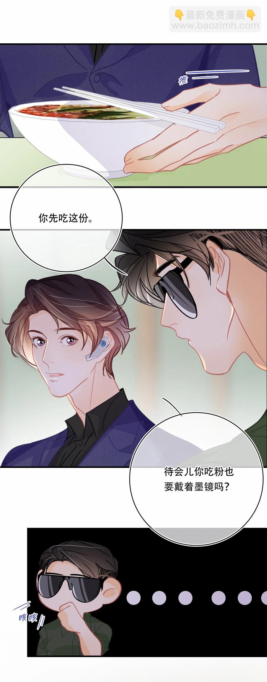 Chap.69 你吃米粉也戴着墨镜吗？-第75话