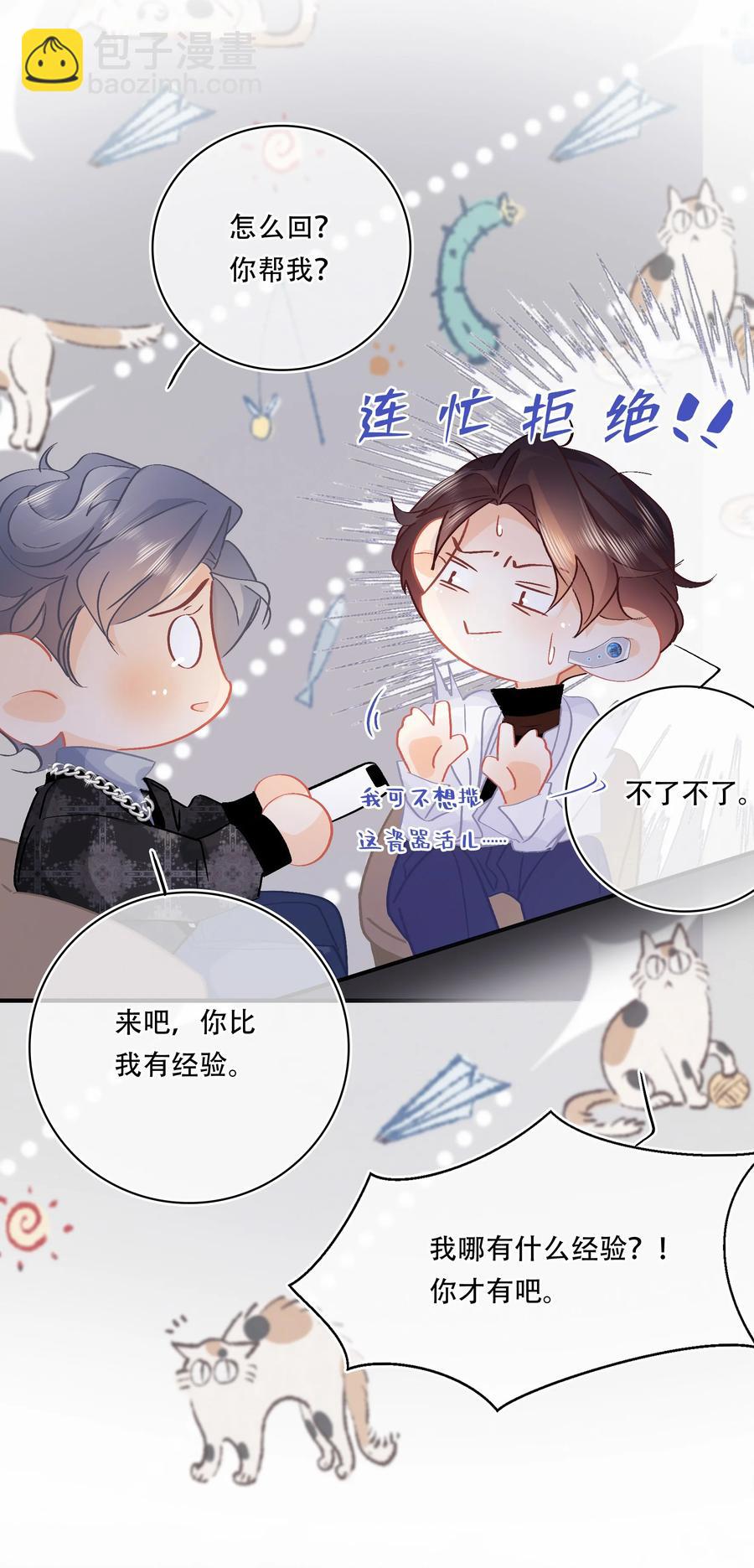 Chap.71 霸道总裁购十二个铂金包！-第77话