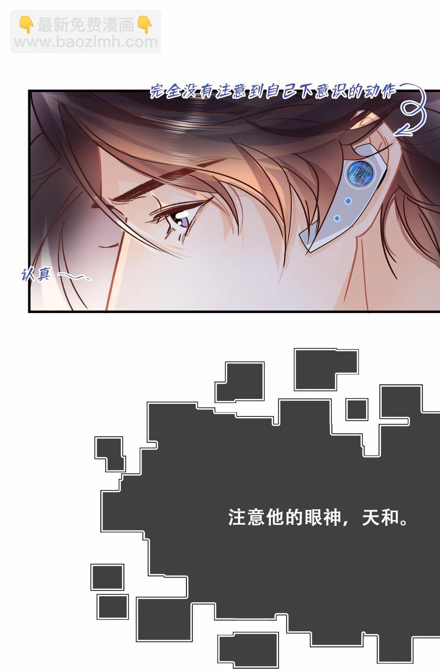 Chap.73 注意他的眼神-第79话
