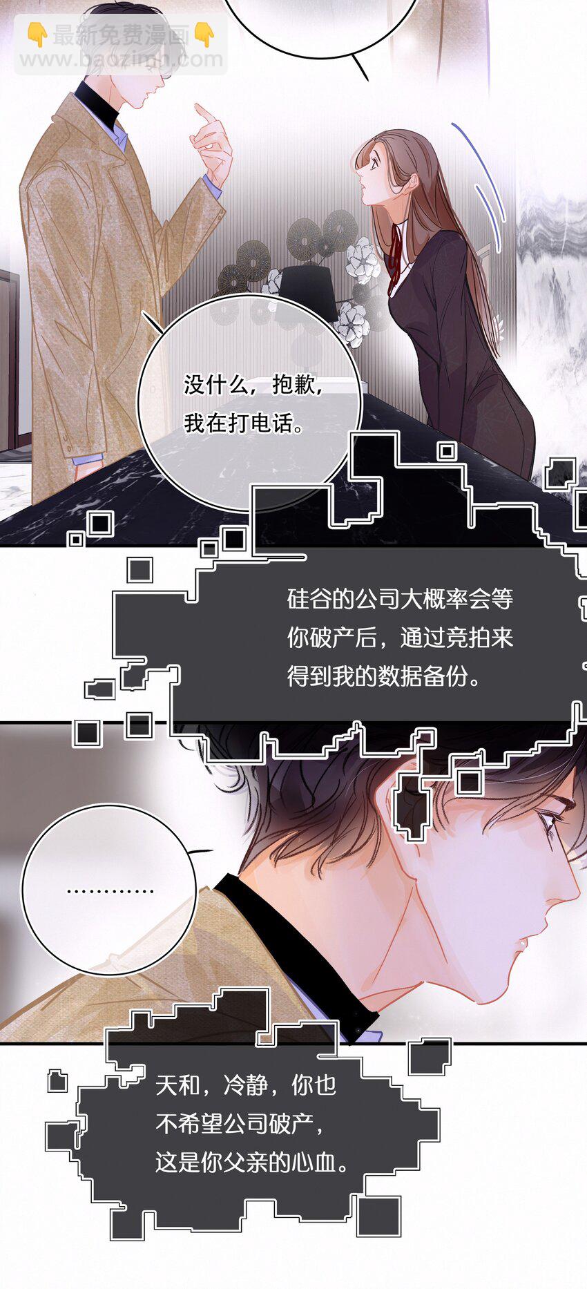 Chap.8 关总在吗-第9话
