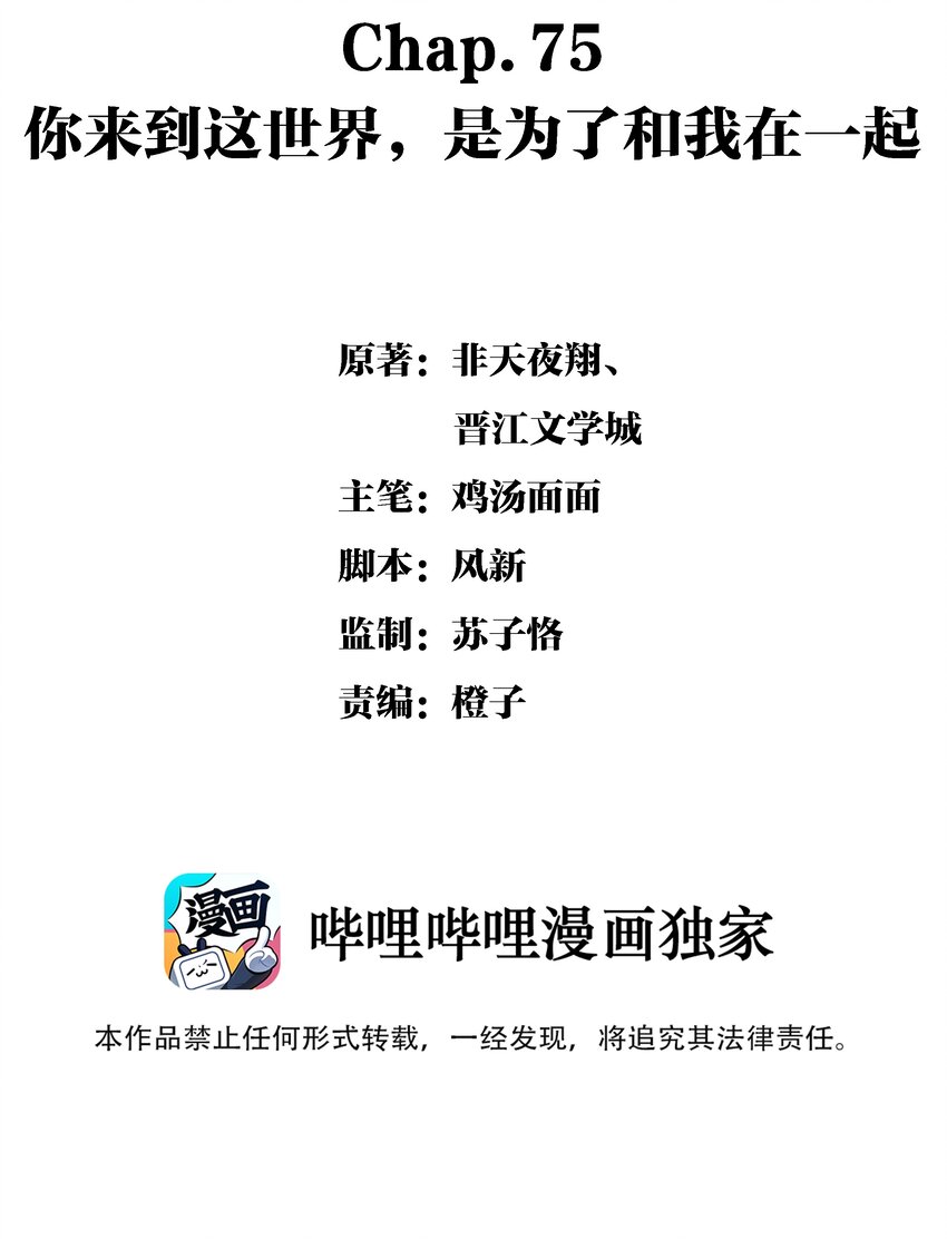 Chap.75 你来到这世界，是为了和我在一起-第81话
