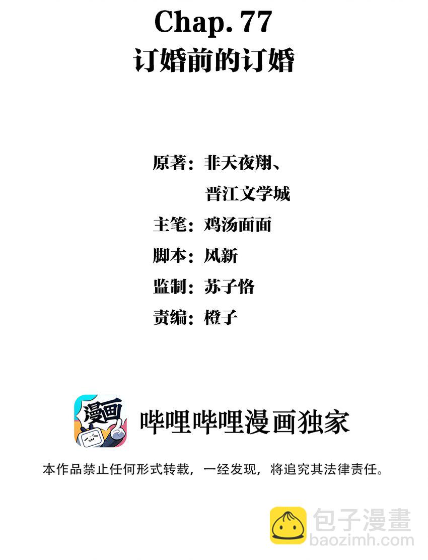 Chap.77 订婚前的订婚-第83话