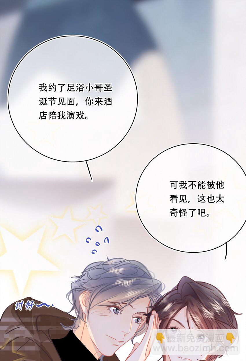 Chap.79 你演个精虫上脑的富二代-第85话