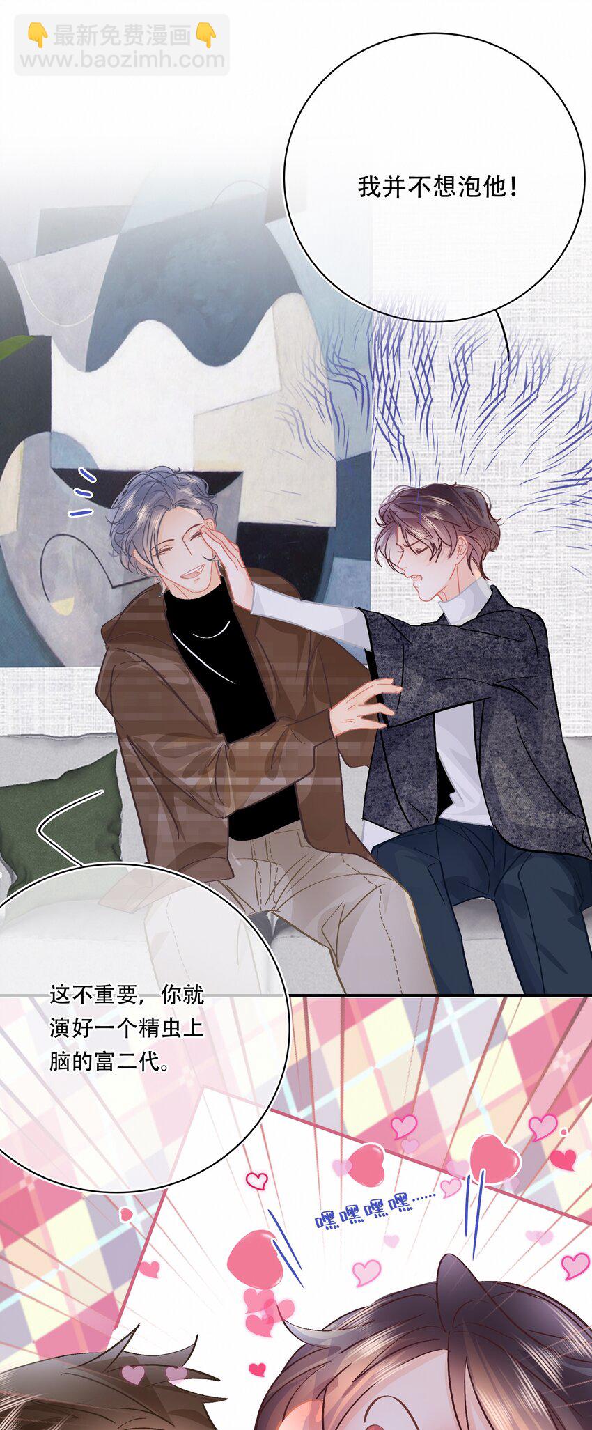 Chap.79 你演个精虫上脑的富二代-第85话