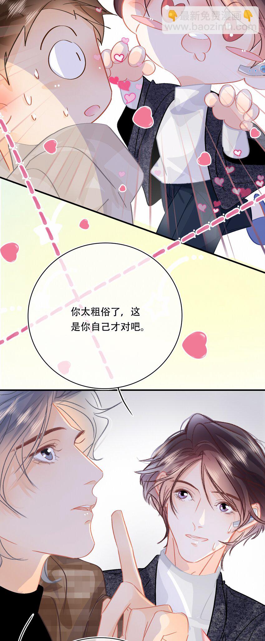 Chap.79 你演个精虫上脑的富二代-第85话