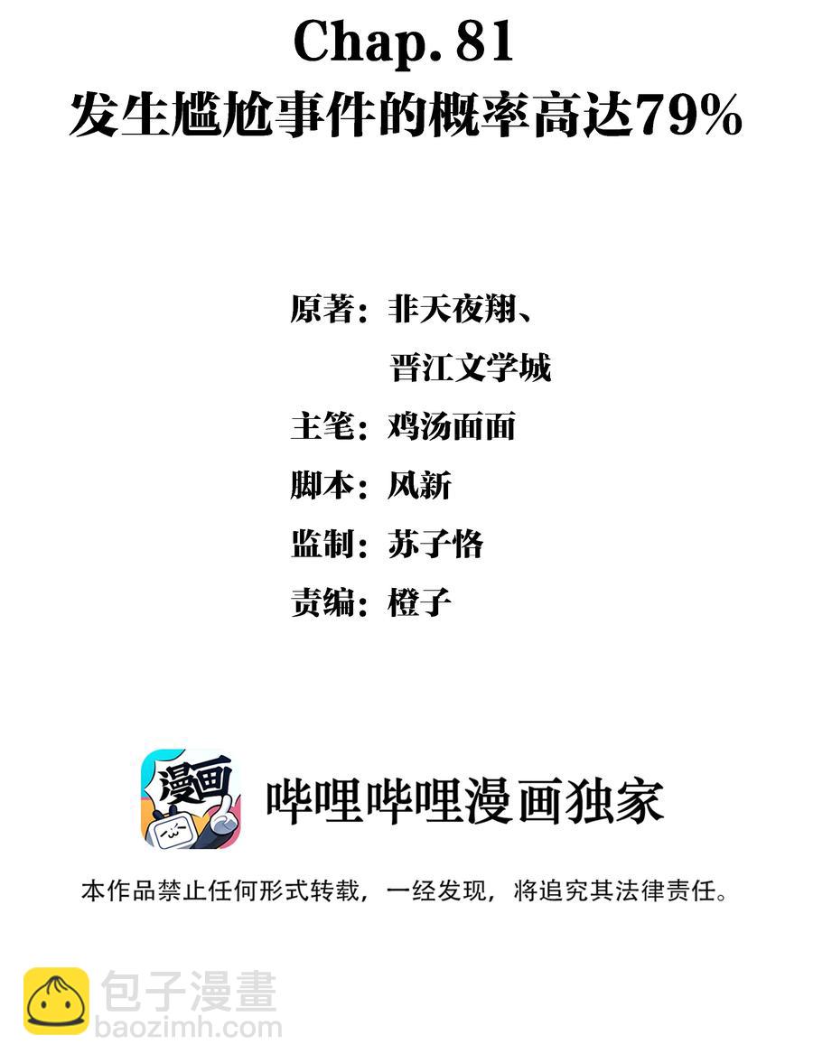 Chap.81 发生尴尬事件的概率高达79%-第87话