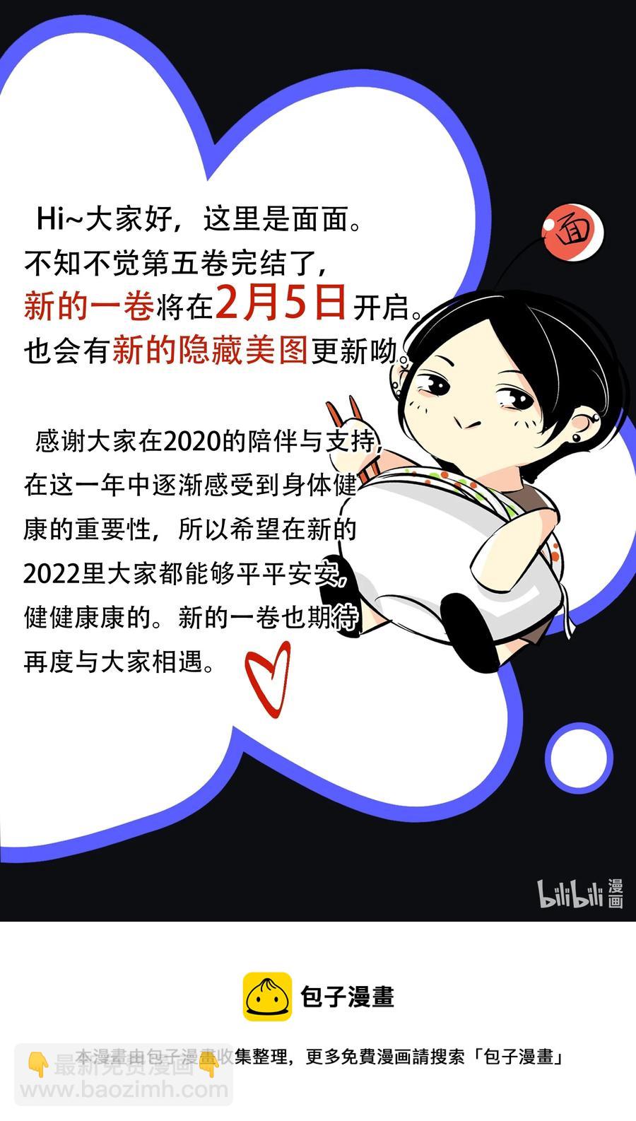 Chap.81 发生尴尬事件的概率高达79%-第87话