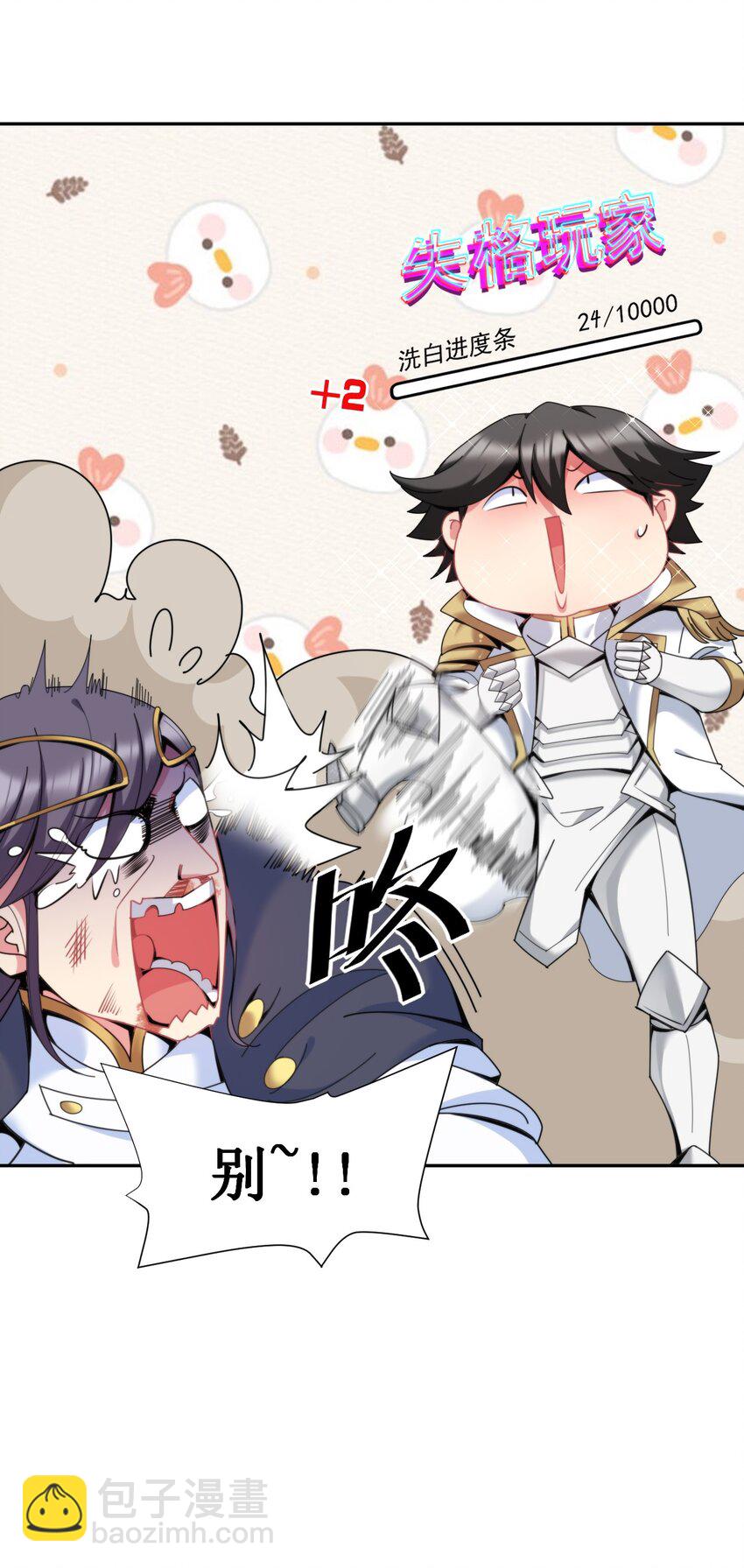 11 你不要过来啊！！！-第11话