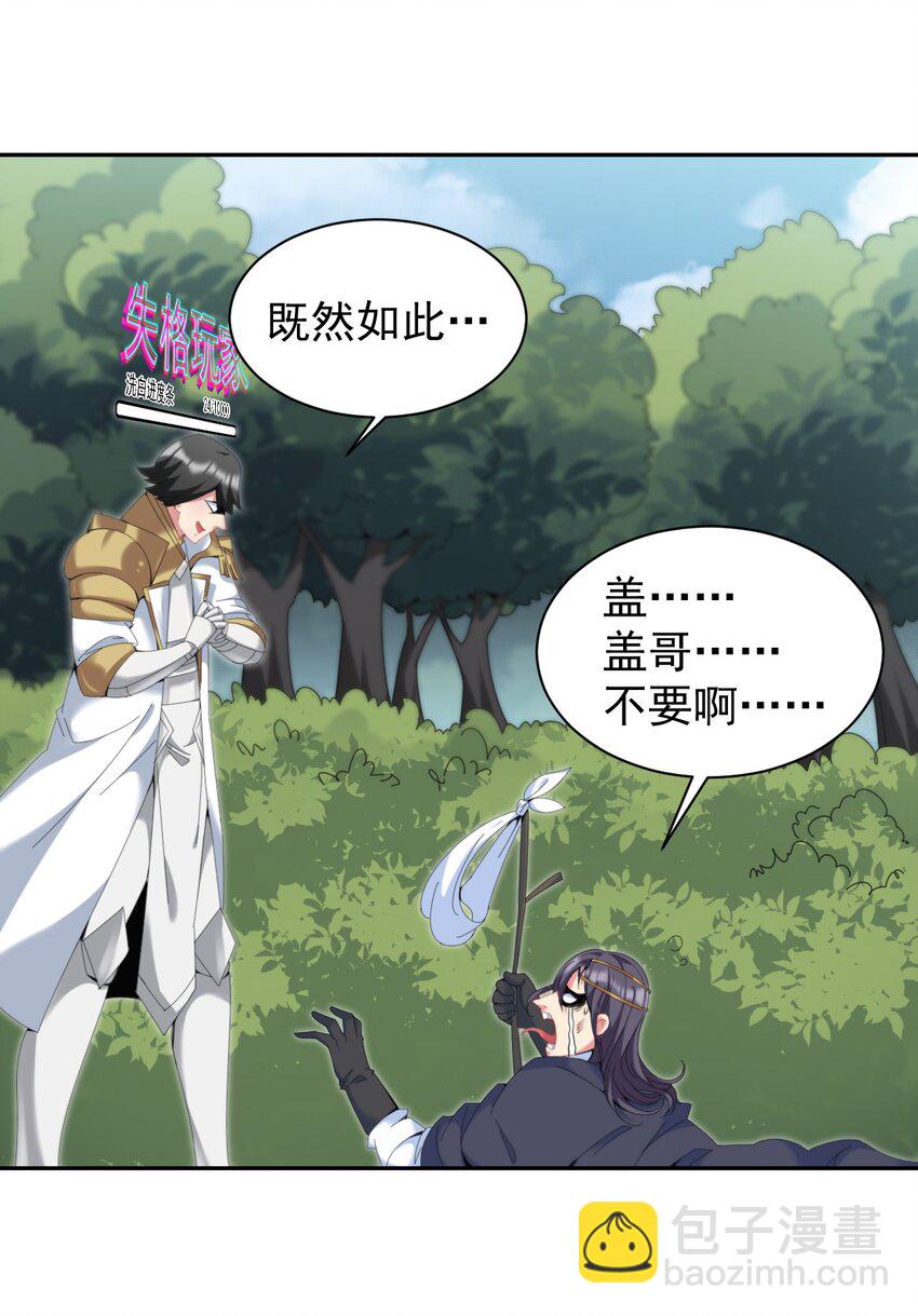 11 你不要过来啊！！！-第11话