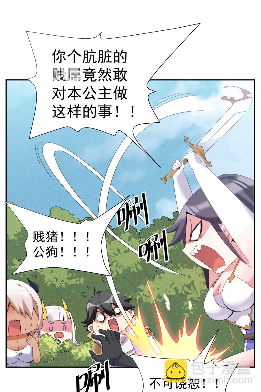11 你不要过来啊！！！-第11话